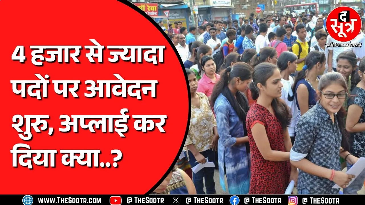 Madhya Pradesh में 31 दिसंबर से शुरु हो गए इस भर्ती के आवेदन, लास्ट डेट का ना करें इंतजार
