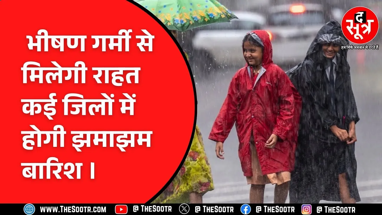 Madhya Pradesh के कई जिलों में आज हो सकती है झमाझम बारिश