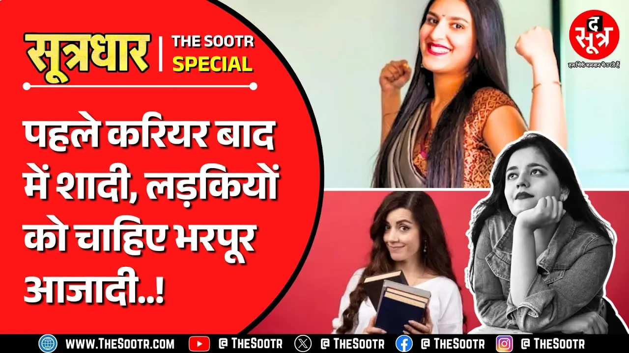 Social Change | वक्त की रेस में छत्तीसगढ़ और राजस्थान से पीछे मध्य प्रदेश की लड़कियां !