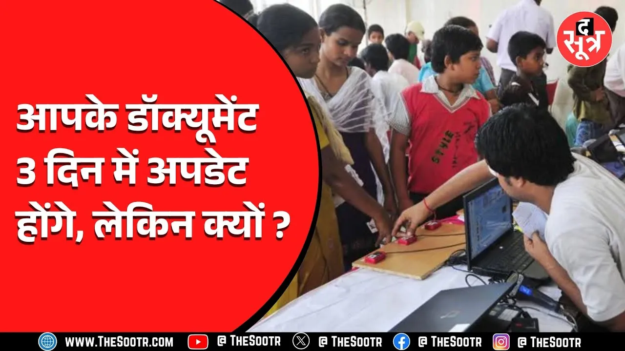 सरकार आपके लिए करने जा रही कुछ बड़ा, झंझट भरे काम हो जाएंगे आसान | देखें Video