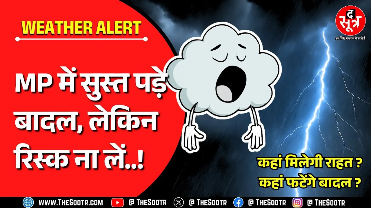 Weather Update | कई जिलों में बादलों ने दिखाया आलस, लेकिन कभी भी बदल सकता है मिजाज !