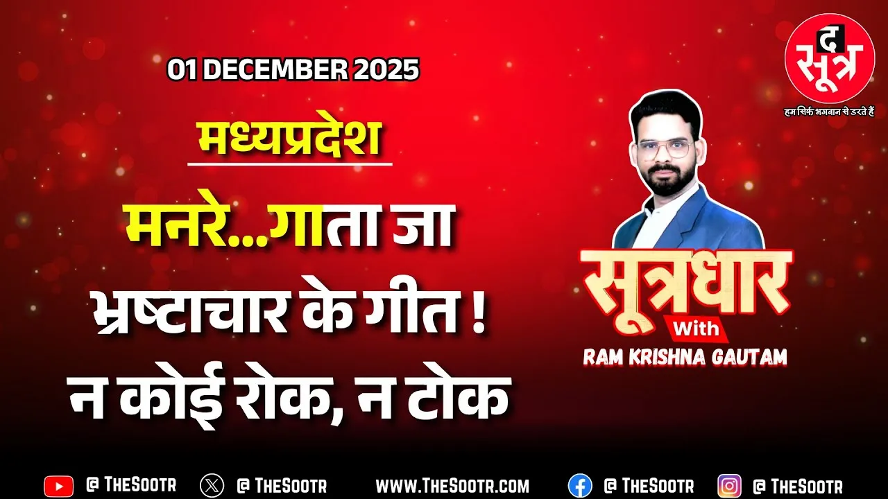 मनरेगा में भ्रष्टाचार ! शर्मा-गुप्ता मजदूर, भूतों को भुगतान, नाबालिगों से काम | MP