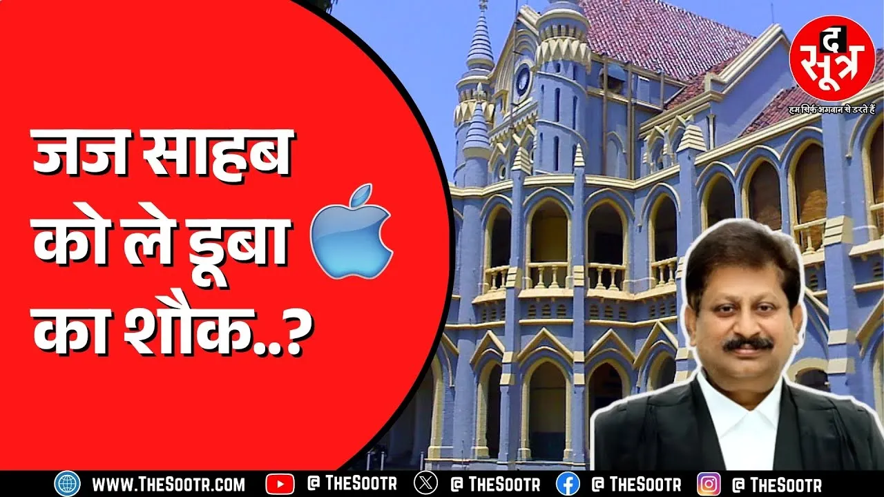 Madhya Pradesh के टीकमगढ़ के जज पर गंभीर आरोप | क्या है मामला ?