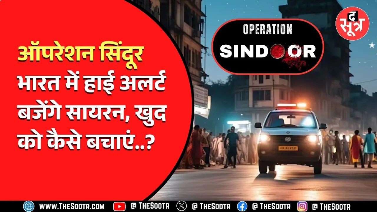 Operation Sindoor | Madhya Pradesh के इन जिलों में होगी मॉक ड्रिल, क्या करना होगा ?
