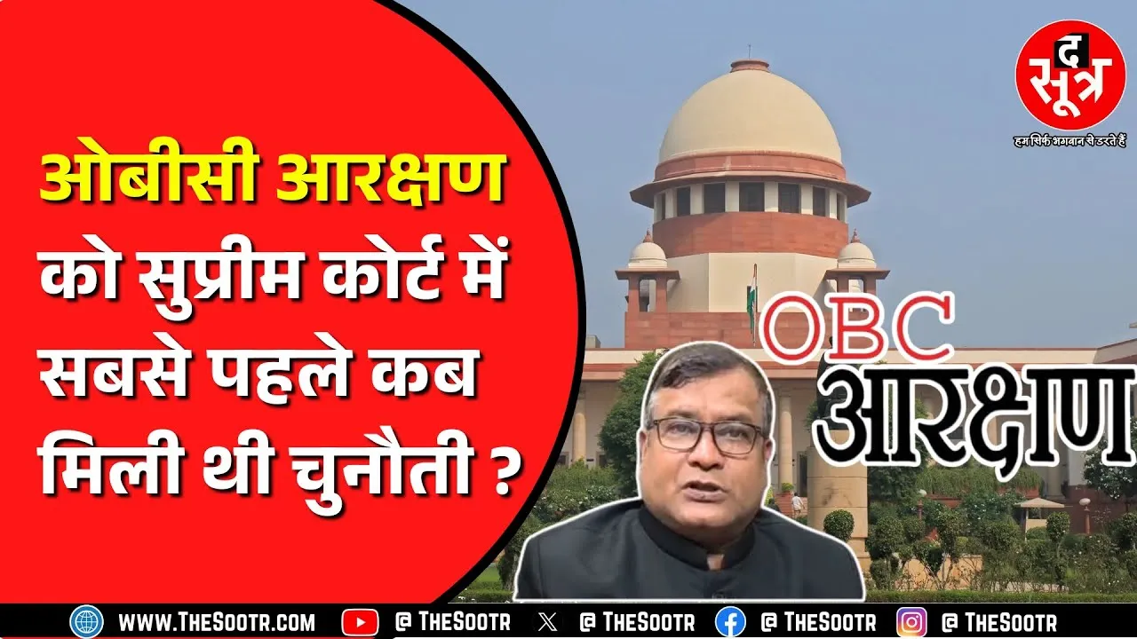 OBC RESERVATION | Supreme Court में ओबीसी की पैरवी कर रहे सीनियर एडवोकेट ने बताई अंदर की बात !