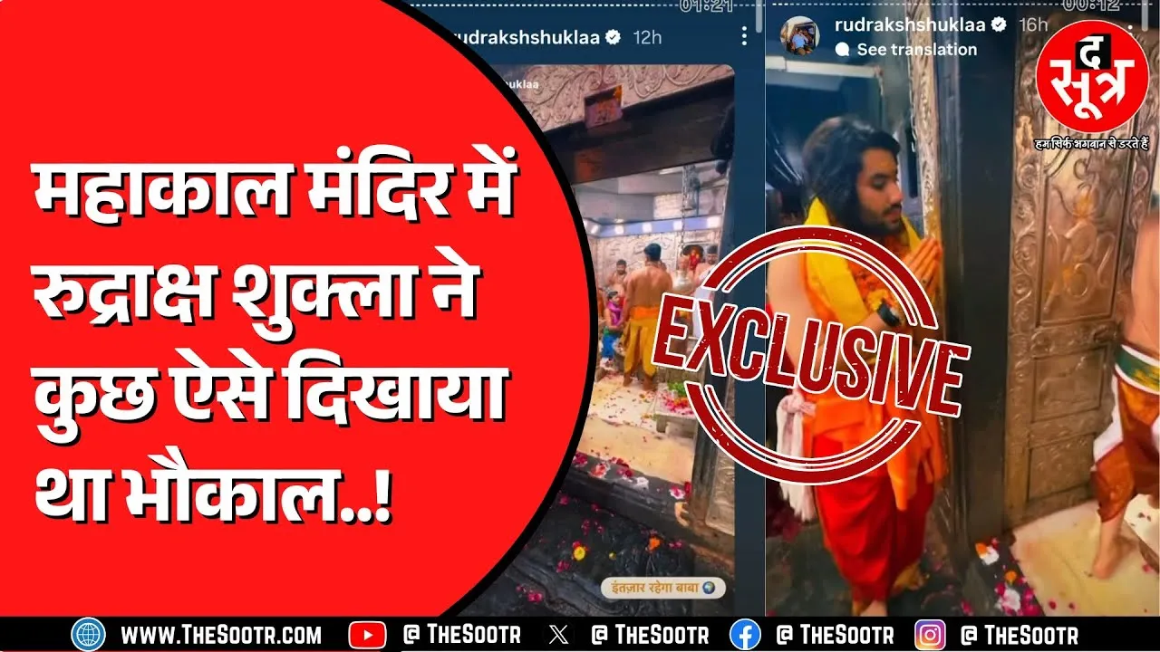 BJP विधायक गोलू शुक्ला का बेटा पूरे रौब के साथ घुसा था गर्भगृह में | क्यों इनके आगे सिस्टम मजबूर ?