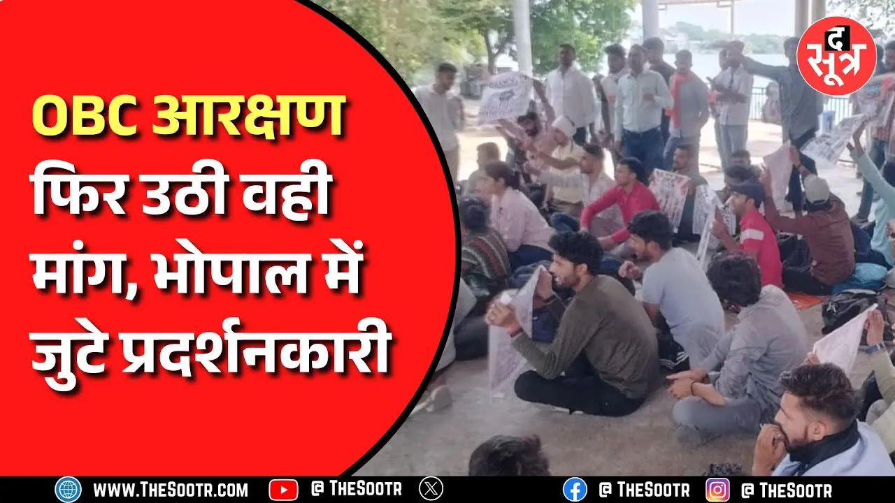 OBC Reservation | फिर प्रदर्शन करने जुटी ओबीसी महासभा, क्या पूरी होगी मांग ?
