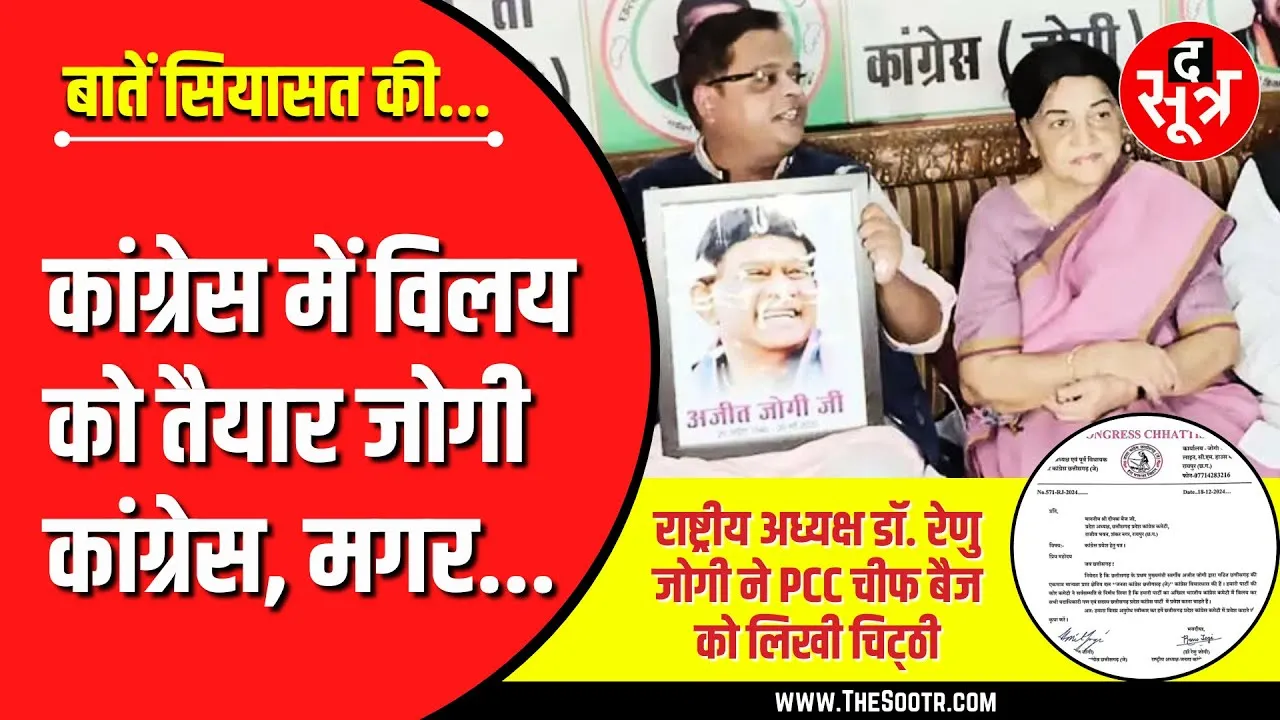 Political Update | Congress से हाथ मिलाने को तैयार JCCJ, लेकिन...