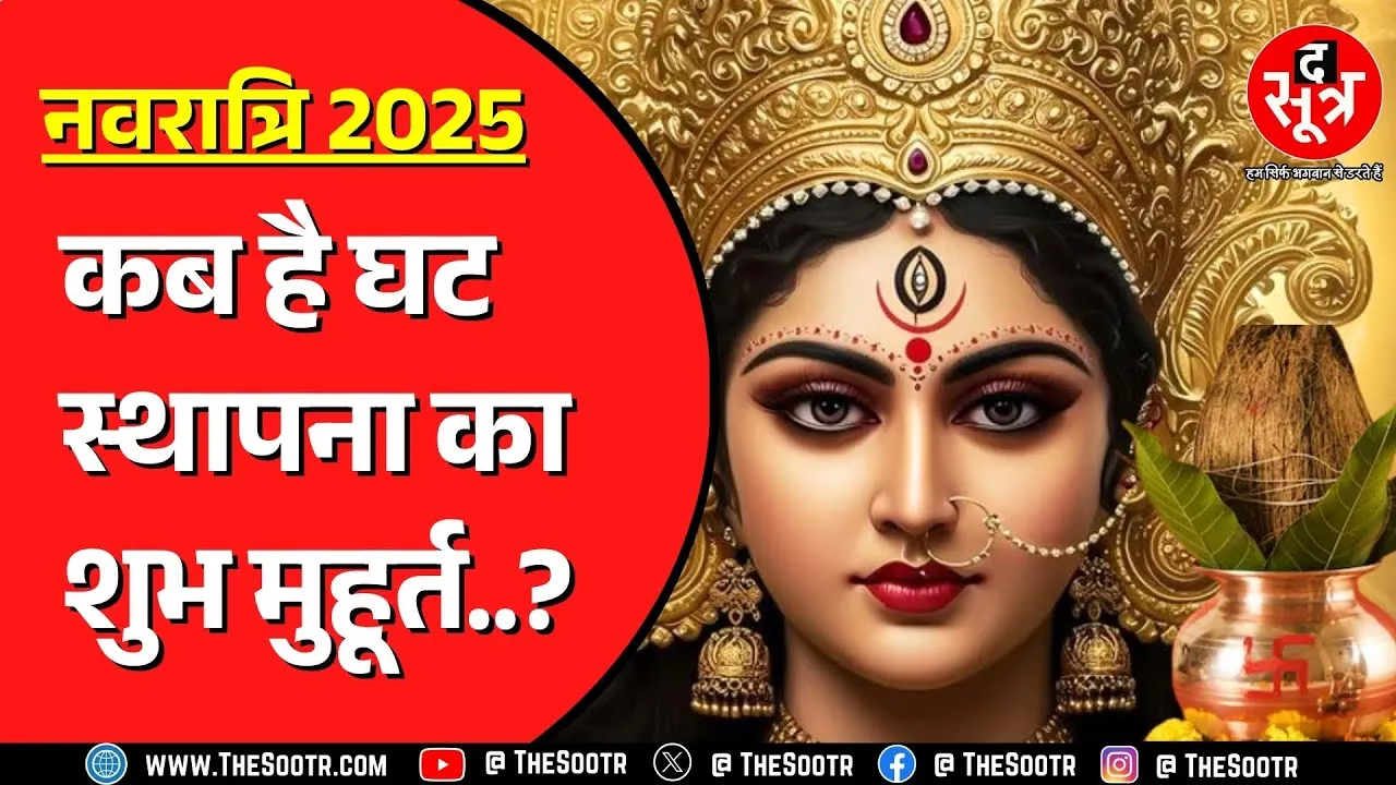 शारदीय Navaratri में देवी की 9 दिन आराधना | कौन सा समय सबसे शुभ