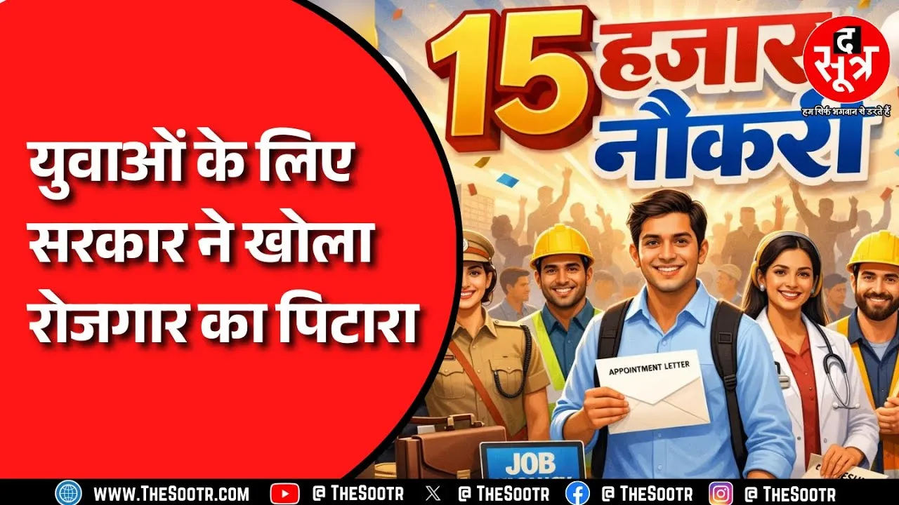 नौजवानों, नोट कर लो 29, 30 और 31 जनवरी की तारीख, सरकार दे रही बंपर नौकरी का मौका | Job Fair