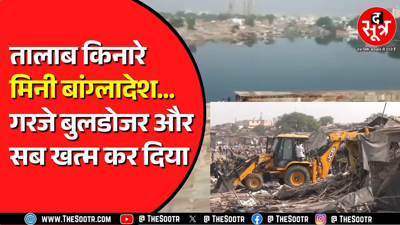 Ahmedabad के Chandola तालाब के किनारे 1200 हेक्टेयर पर चला बुलडोजर