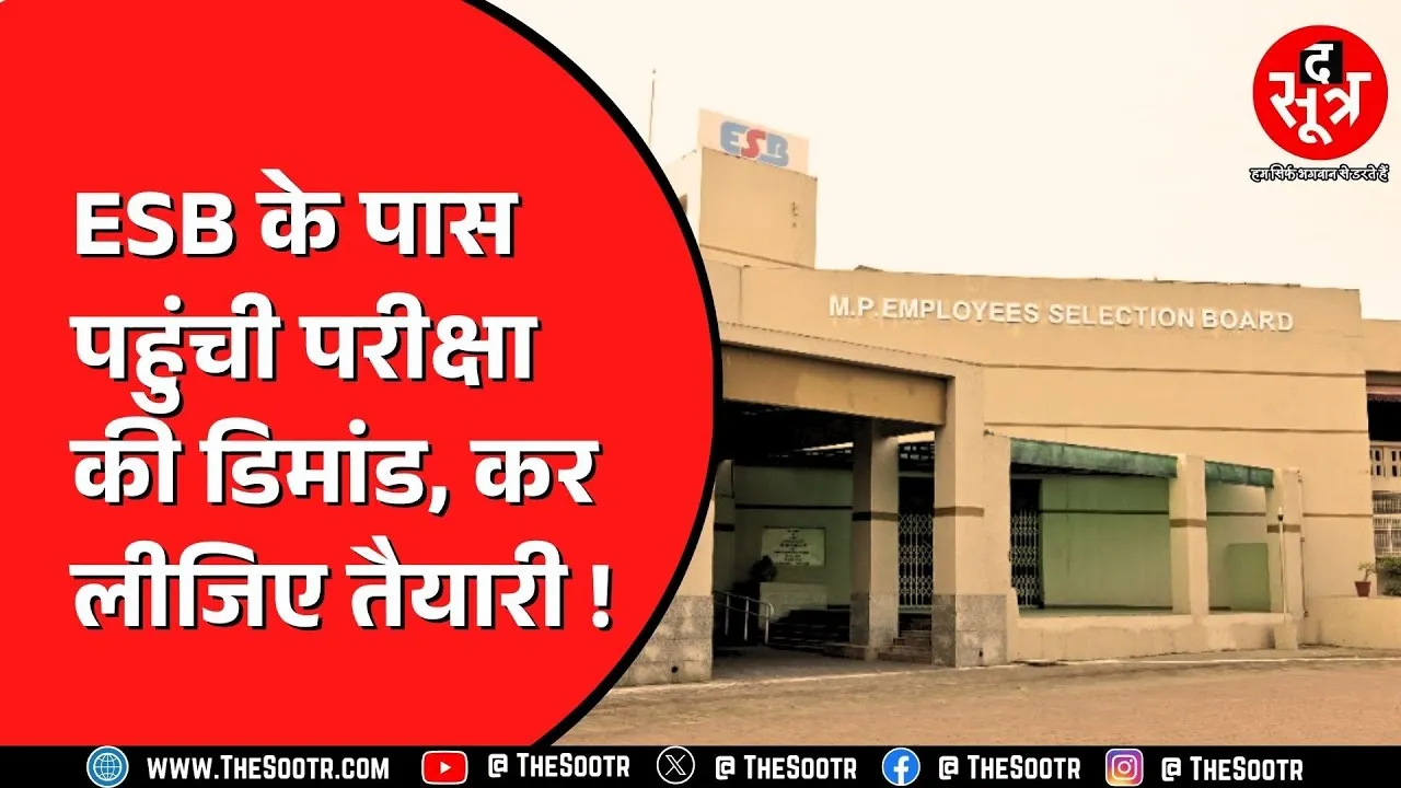 ESB जल्द करवा सकता है PAT परीक्षा | कृषि विभाग ने भेजा प्रस्ताव