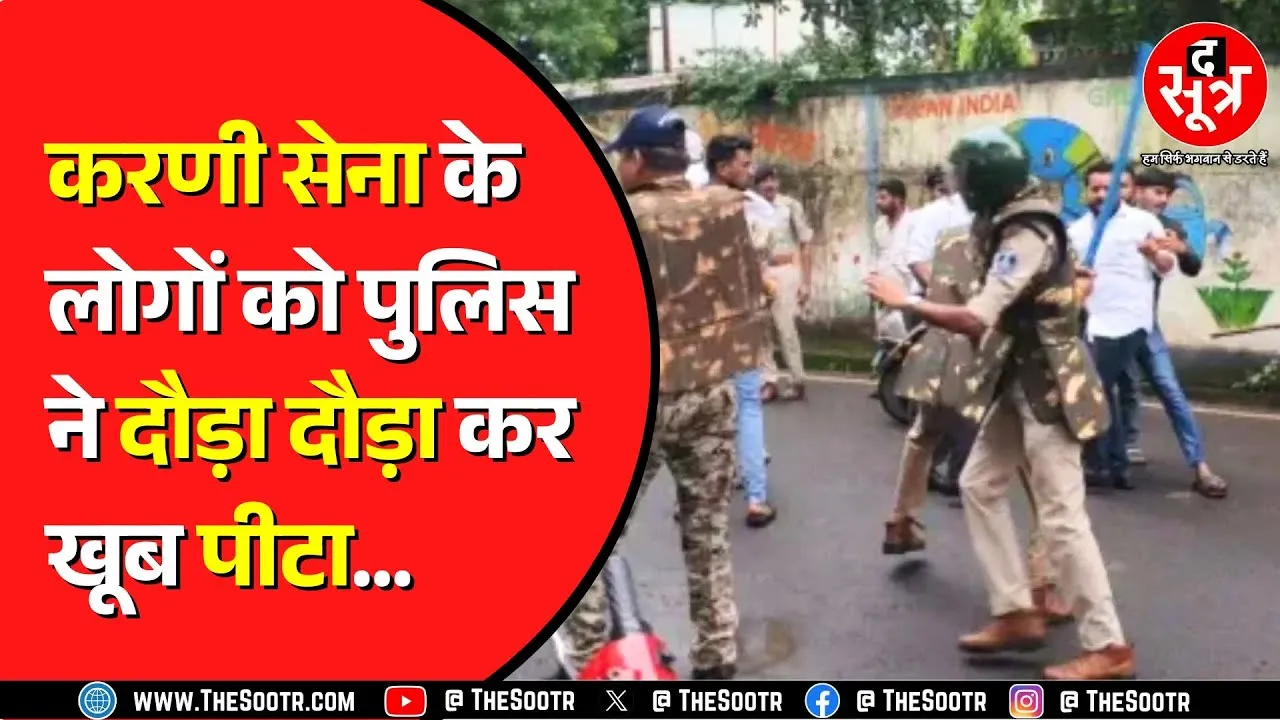 Harda में karni sena के कार्यकर्ताओं पर पुलिस का लाठीचार्ज, छोड़े आंसू गैस के गोले | कई गिरफ्तार!