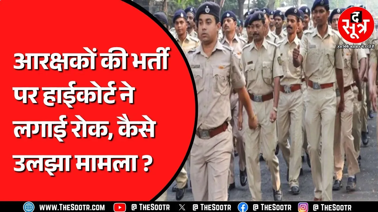 Chhattisgarh Highcourt ने लगाई भर्ती पर रोक, मेरिट लिस्ट में गड़बड़ी का है आरोप | CG NEWS