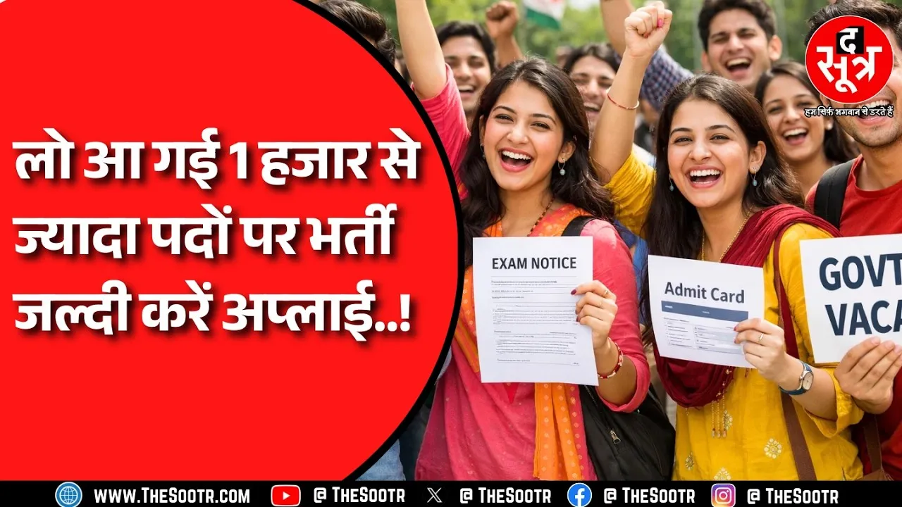 Rajasthan के Agriculture Department में निकली है भर्ती , 13 जनवरी से शुरू होने वाले हैं आवेदन !