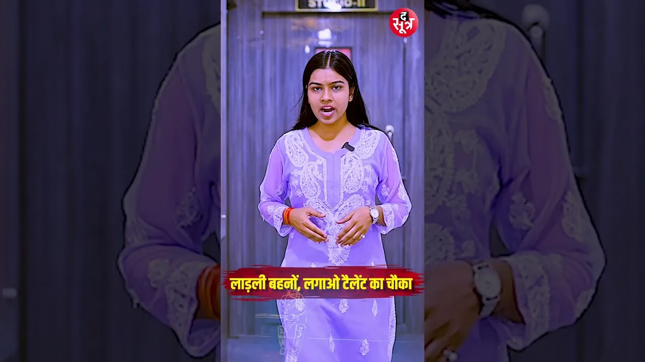 अब बहनें लगाएंगी टैलेंट का चौका मिलेगा 11 लाख जीतने का मौका! #shorts