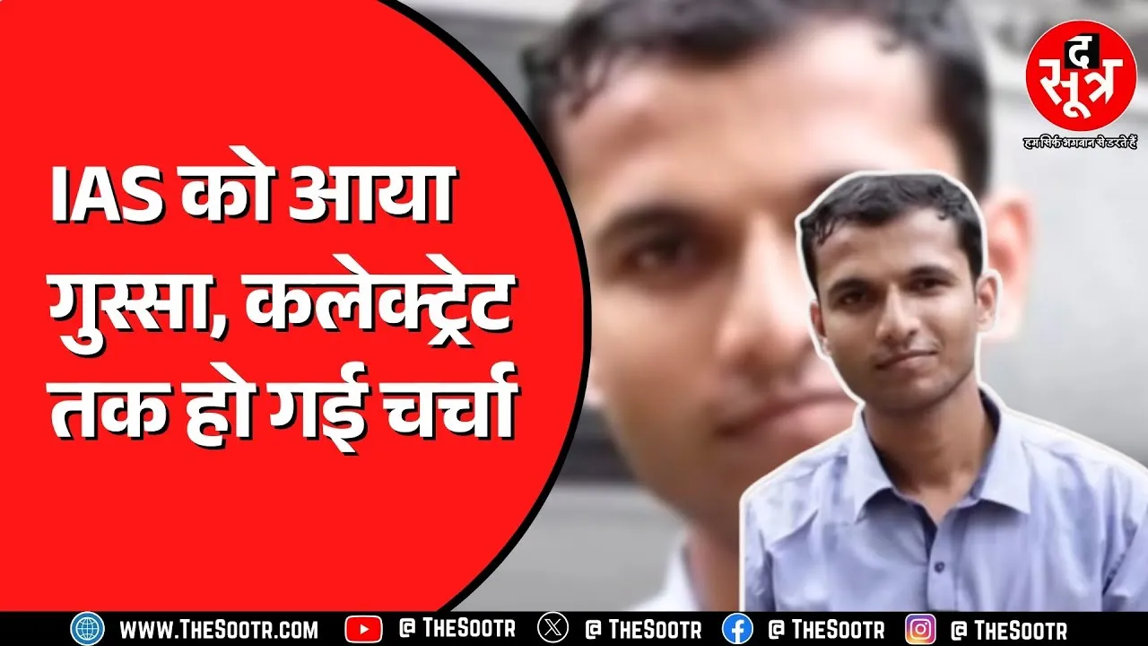 Indore के नए नवेले IAS पवार नवजीवन के तरीकों से भड़के SDM | क्या है पूरा मामला ?