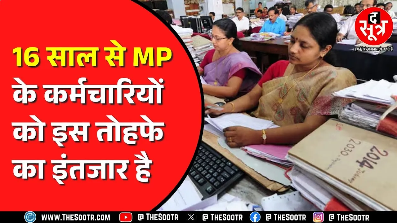 16 साल से नहीं बढ़ी MP के कर्मचारियों की त्योहार अग्रिम राशि,कर्मचारी संघ ने CM को लिखा पत्र !