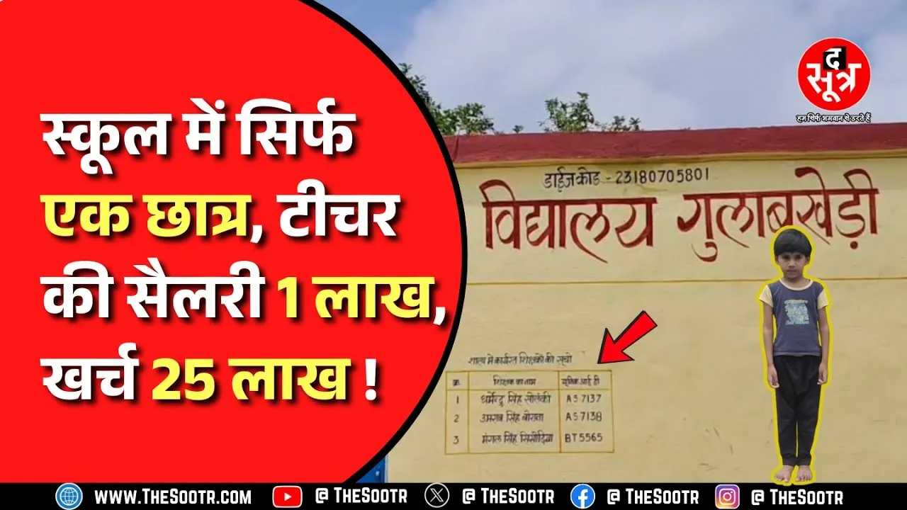 MP News । नीमच में पढ़ाई की गुणवत्ता की वजह से सरकारी स्कूलों से दूर हो रहे बच्चे? कौन देगा ध्यान ?