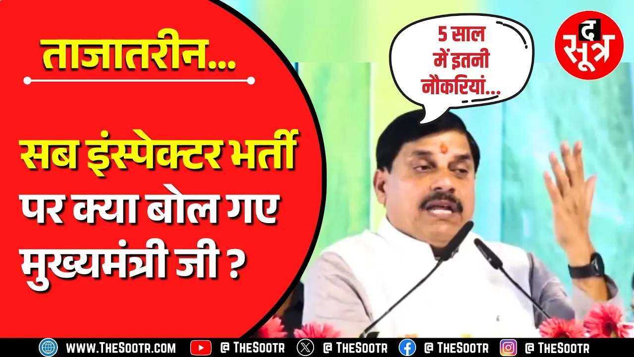 Govt Jobs In MP | 5 साल में कितनी सरकारी नौकरियां मिलेंगी, कितने फीसदी नौजवानों को मिलेगा रोजगार ?