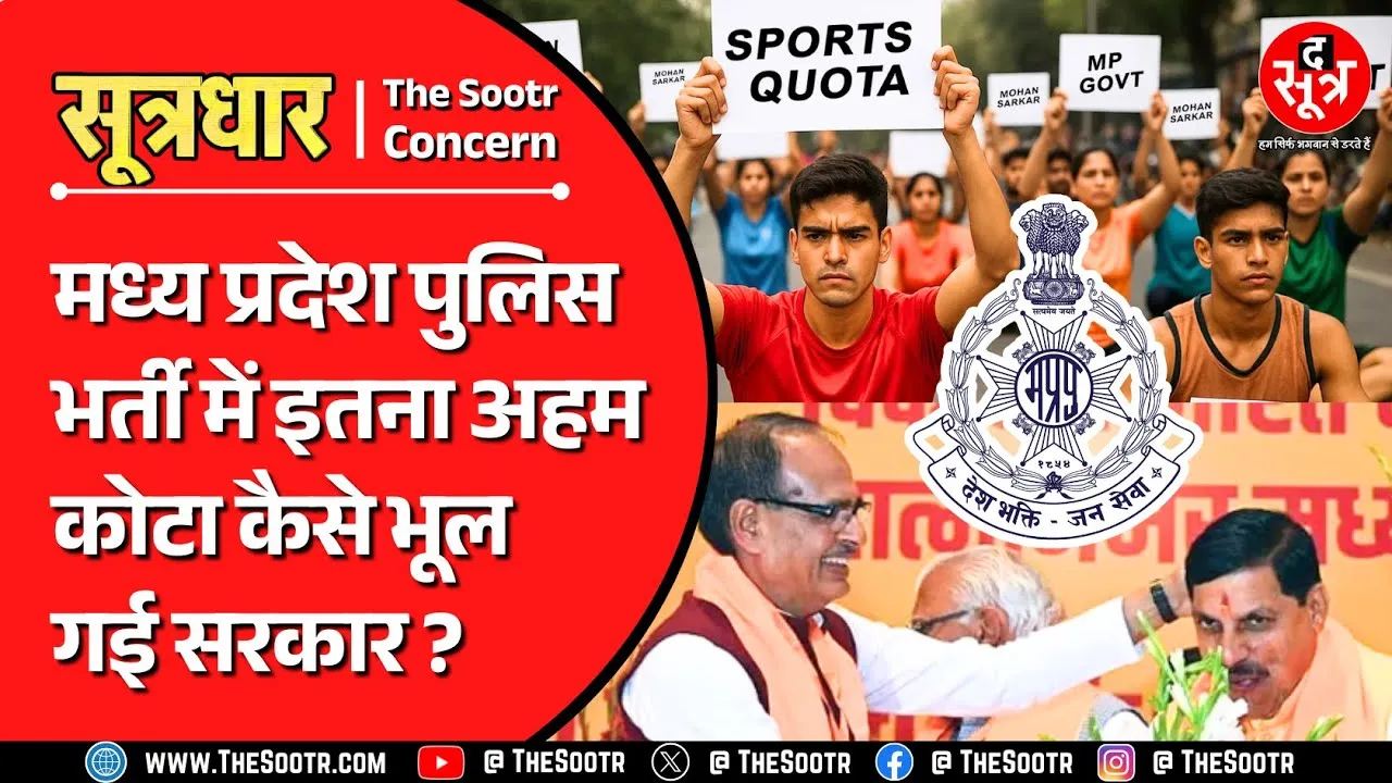 MP News | केंद्र, राजस्थान, हरियाणा की तरह मध्य प्रदेश में सरकारी भर्ती में ये प्रावधान क्यों नहीं ?