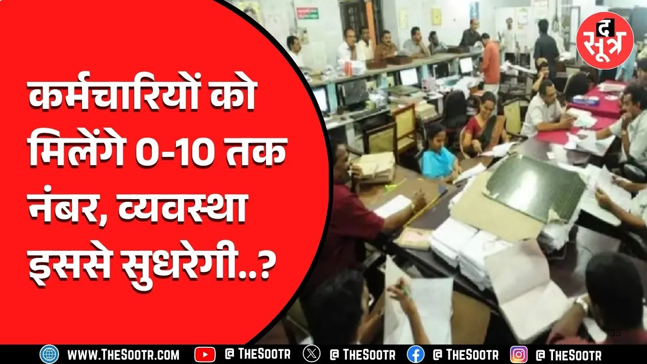 Govt Employee News | सरकारी कर्मचारियों के लिए कुछ नया करने जा रही सरकार, जानिए क्या है पूरा मामला ?