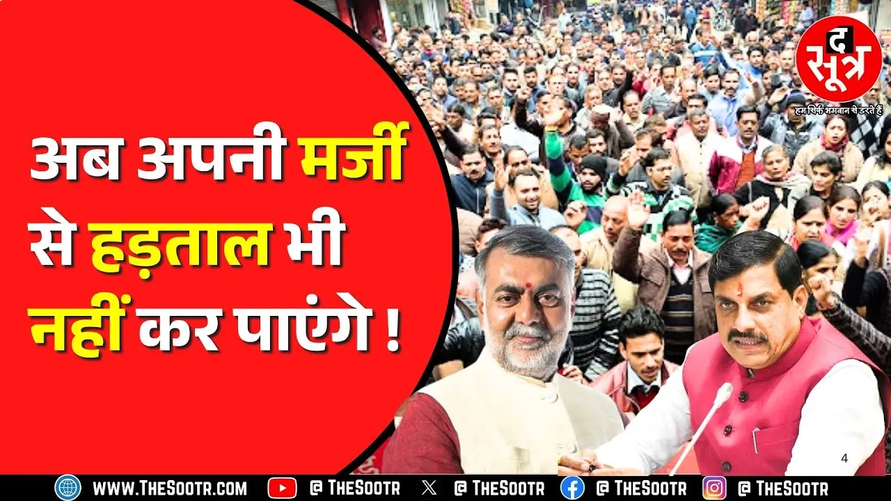Madhya Pradesh विधानसभा में सरकार ने पेश किया विधेयक | Congress ने सरकार को घेरा