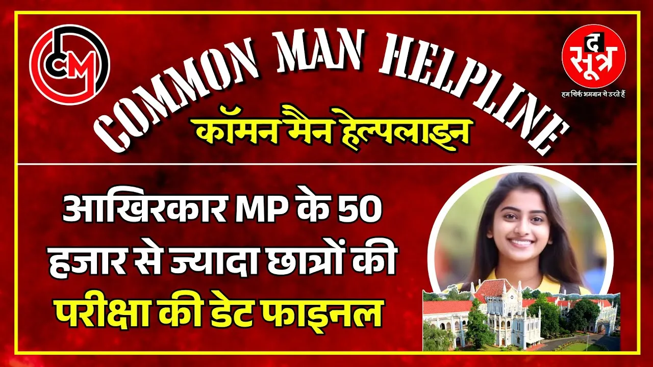 MP Nursing College Scam | High Court ने तय कर दी 2022-23 सत्र की नर्सिंग परीक्षाओं की तारीख