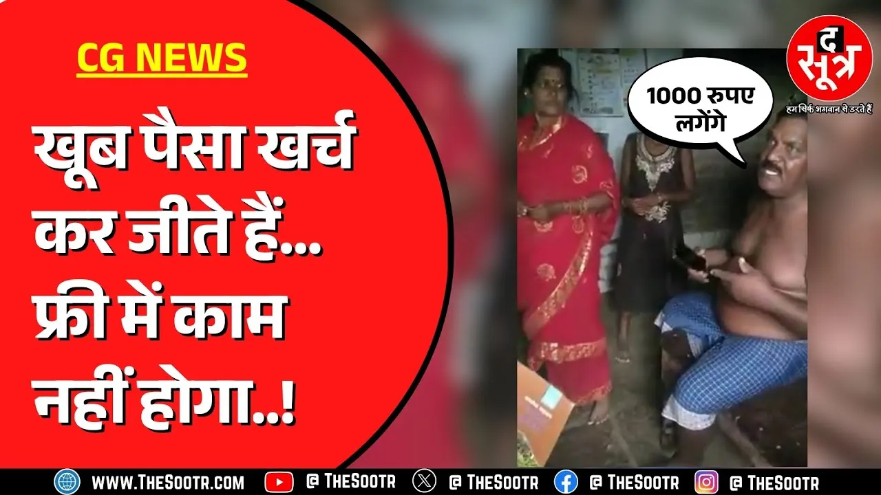 CG News | छत्तीसगढ़ में सरपंच पति ने राशन कार्ड बनवाने के नाम पर  मांगी 1 हजार की रिश्वत