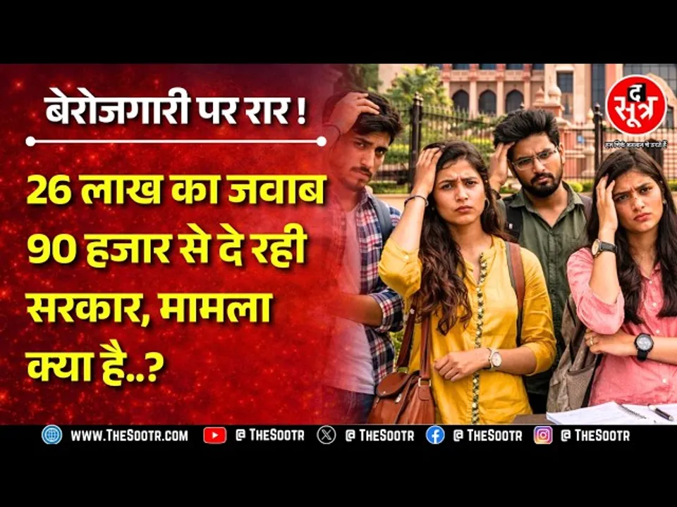 Govt Job | MP सरकार बोली 90 हजार युवाओं को मिला रोजगार MP रोजगार पोर्टल पर लगभग 26 लाख बेरोजगार