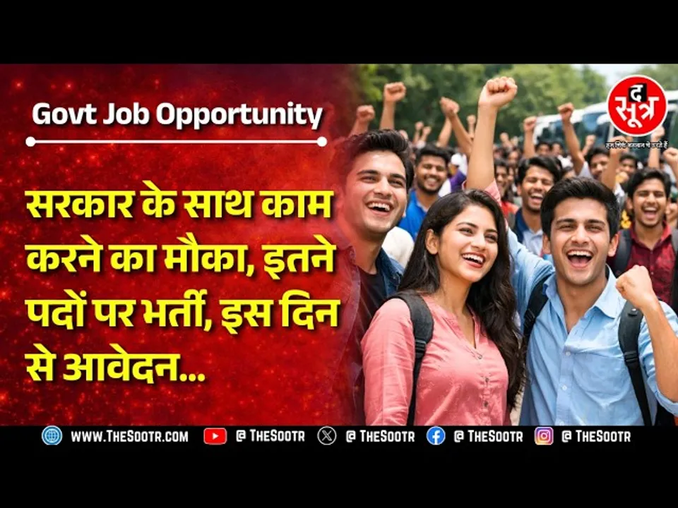 MP के युवाओं के लिए GOVT JOB का शानदार मौका, जानें कितने पदों पर होगी भर्ती, कब से आवेदन ?