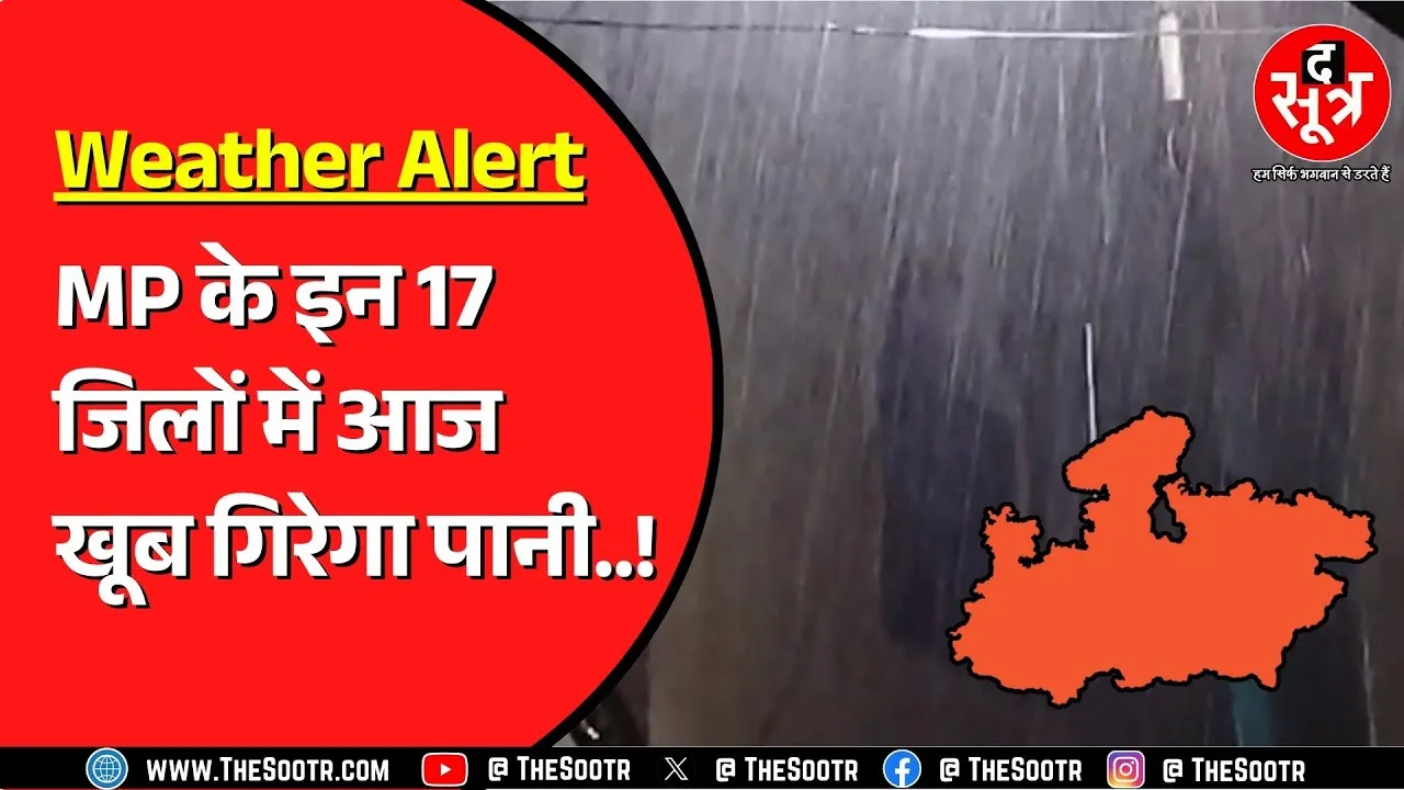 Madhya Pradesh के कई जिलों में जारी बारिश का दौर | कोटे की 80 फीसदी बारिश दर्ज