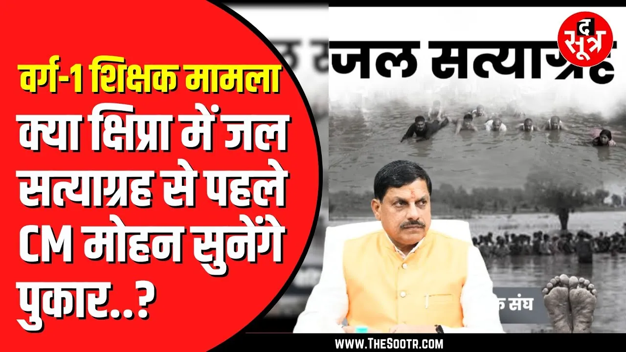उच्च माध्यमिक शिक्षक वर्ग 1 | Ujjain में तीन दिन चलेगा प्रदर्शन | 20 हजार पदवृद्धि की मांग