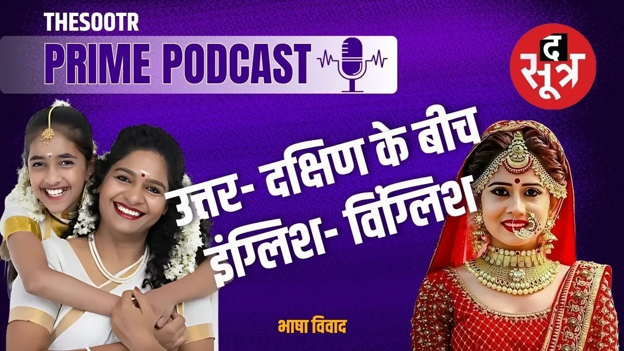 क्या सच में लोग एक दिन अंग्रेजी बोलने पर शर्म करेंगे, जानें क्या कहता है देश का ट्रेंड