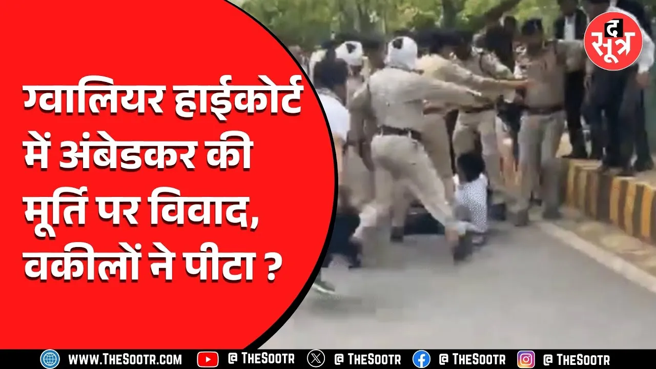 Gwalior News | वकीलों और भीम आर्मी के बीच तगड़ी बंहस, जानिए मामला