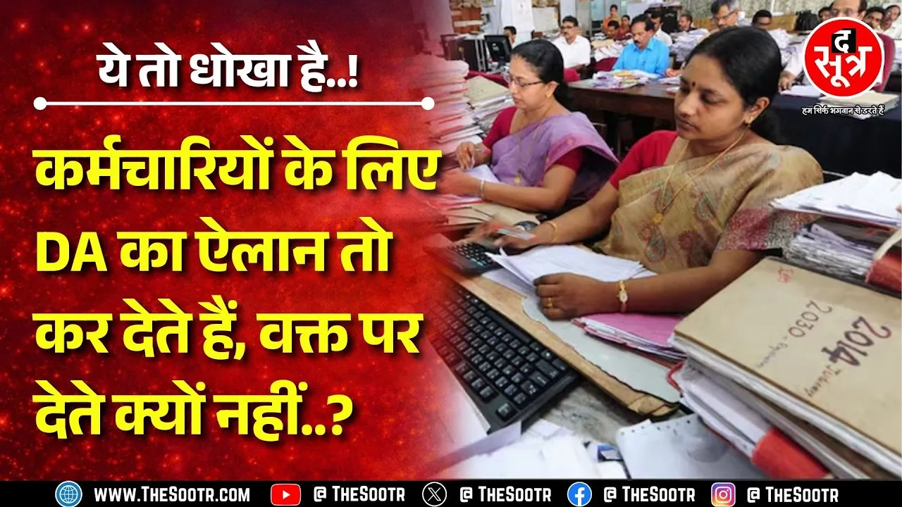 कर्मचारियों को नहीं दिया 81 महीने का एरियर ? Highcourt पहुंच गया मामला | CG NEWS