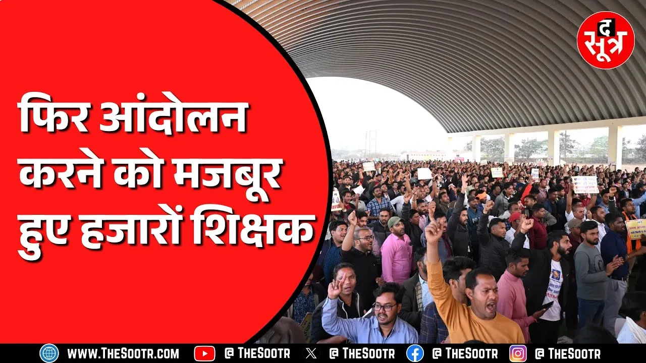 दूसरी नौकरी छोड़कर बने थे Teacher | अब पुरानी भी चली गई और नई भी नहीं बची