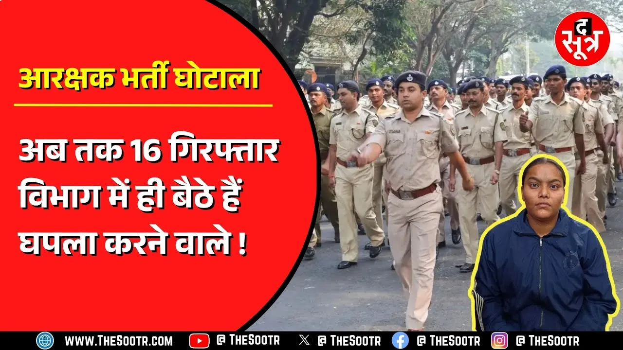 POLICE आरक्षक भर्ती गड़बड़ी मामले में महिला आरक्षक काजल भारद्वाज अरेस्ट। RAJNANDANGAON