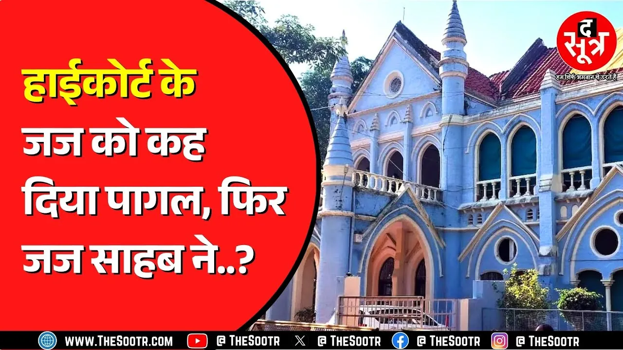 Jabalpur High Court में अजीब वाक्या | सुनवाई पर क्या हुआ ?