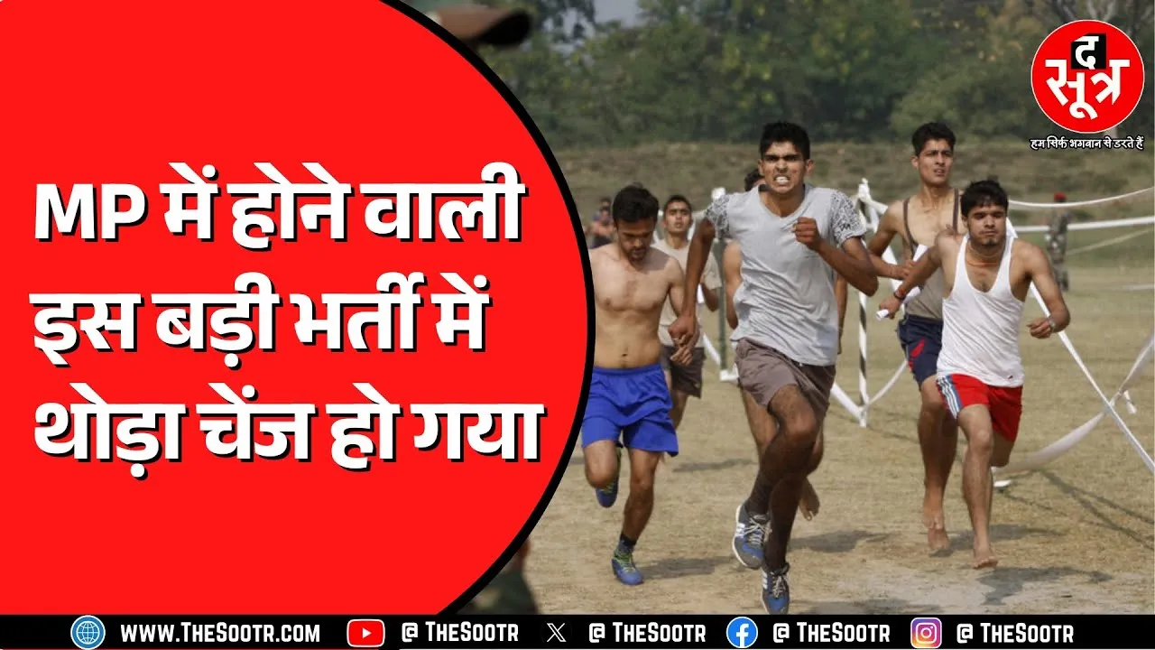 Madhya Pradesh के युवाओं के लिए जानना जरूरी, वरना होंगे परेशान ! Agneever Bharti