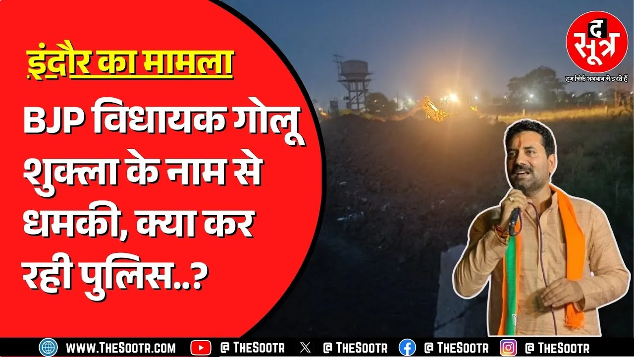BJP विधायक गोलू शुक्ला के रिश्तेदार पर जमीन हड़पने का आरोप | थाने में केस दर्ज