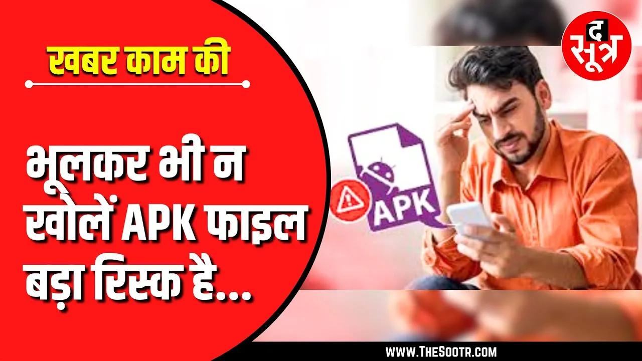 खबर काम की | ऐसा करना पड़ेगा भारी, भूलकर भी न खोलें ऐसे लिंक !