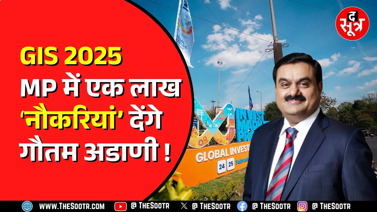 GIS में गौतम अडाणी का बड़ा बयान | 2030 तक देंगे इतने लाख रोजगार | पहले भी कर चुके हैं निवेश