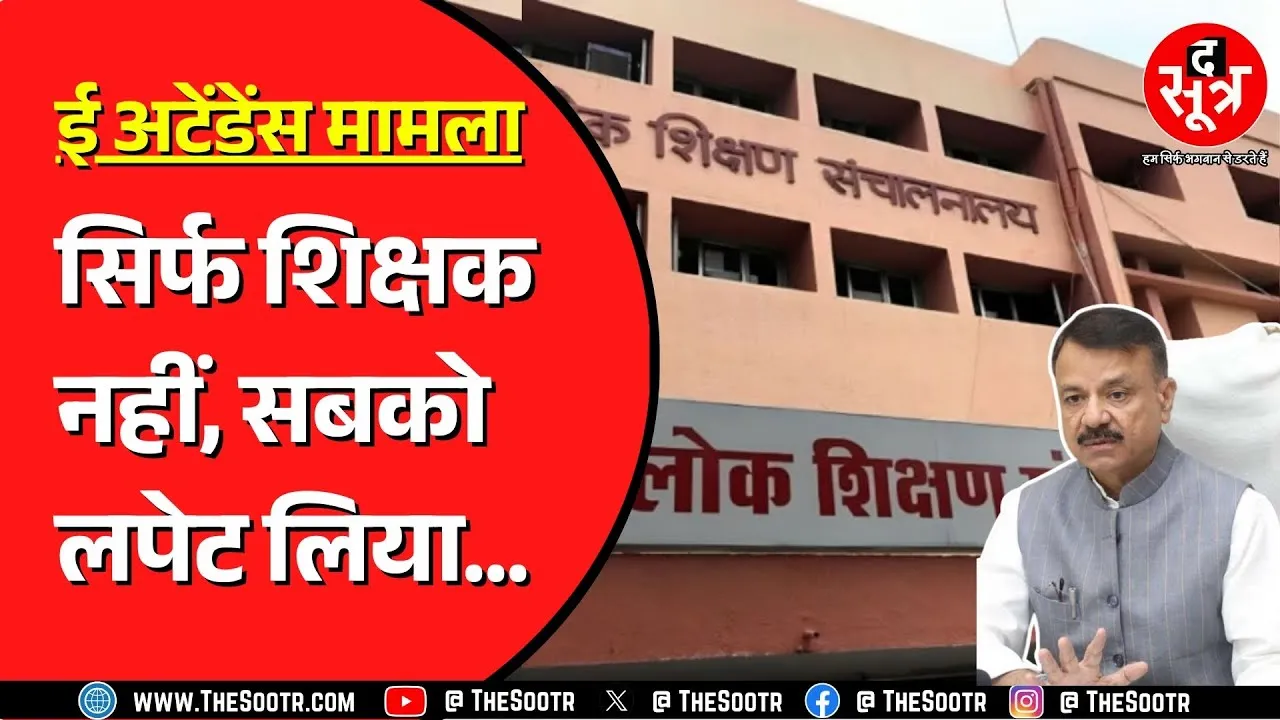 Madhya Pradesh के शिक्षा मंत्री की ये बात शिक्षकों के साथ साथ कर्मचारियों की नींद उड़ा देगी !