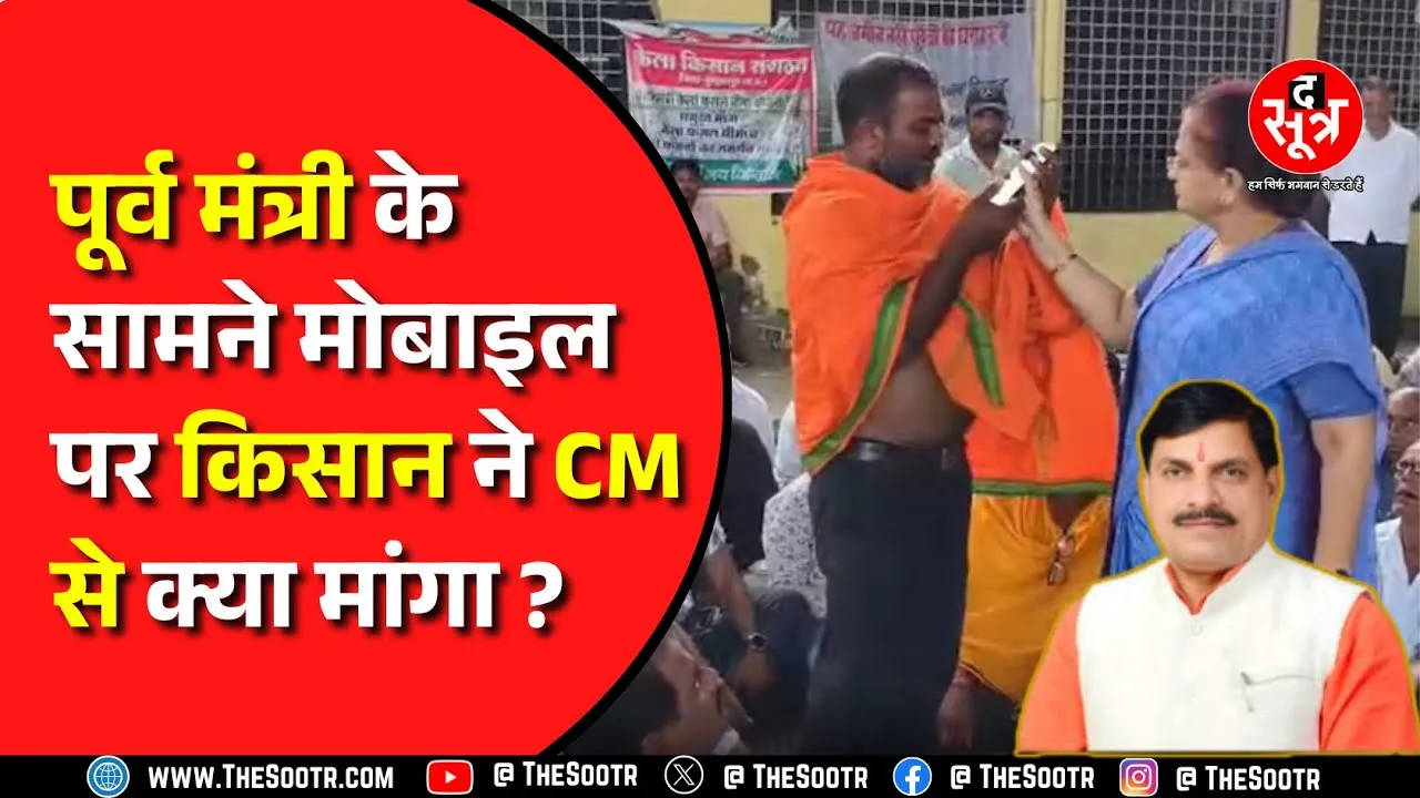 MP News | Burhanpur में किसानों के सामने विधायक अर्चना चिटनिस ने CM को लगाया फोन, फिर क्या हुआ ?