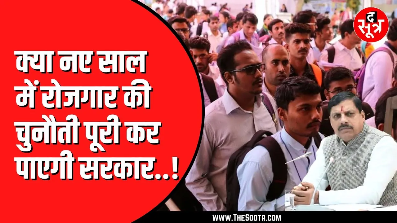 🔴LIVE | युवाओं को सरकार, MPPSC और ESB से क्या उम्मीदें ? NEW YEAR 2025
