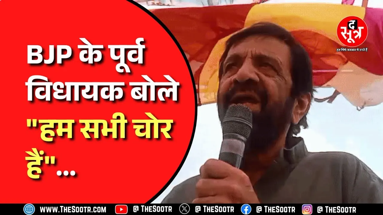 पूर्व बीजेपी विधायक शांतिलाल धबाई का अजब-गजब बयान, हम सब जनप्रतिनिधि चोर हैं- शांतिलाल धबाई