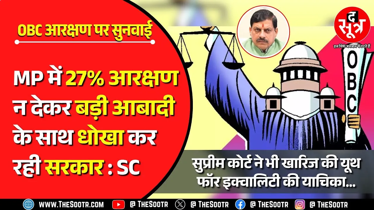 OBC Reservation पर 'सुप्रीम' कमेंट, '27% आरक्षण पर कोई कानूनी रोक नहीं
