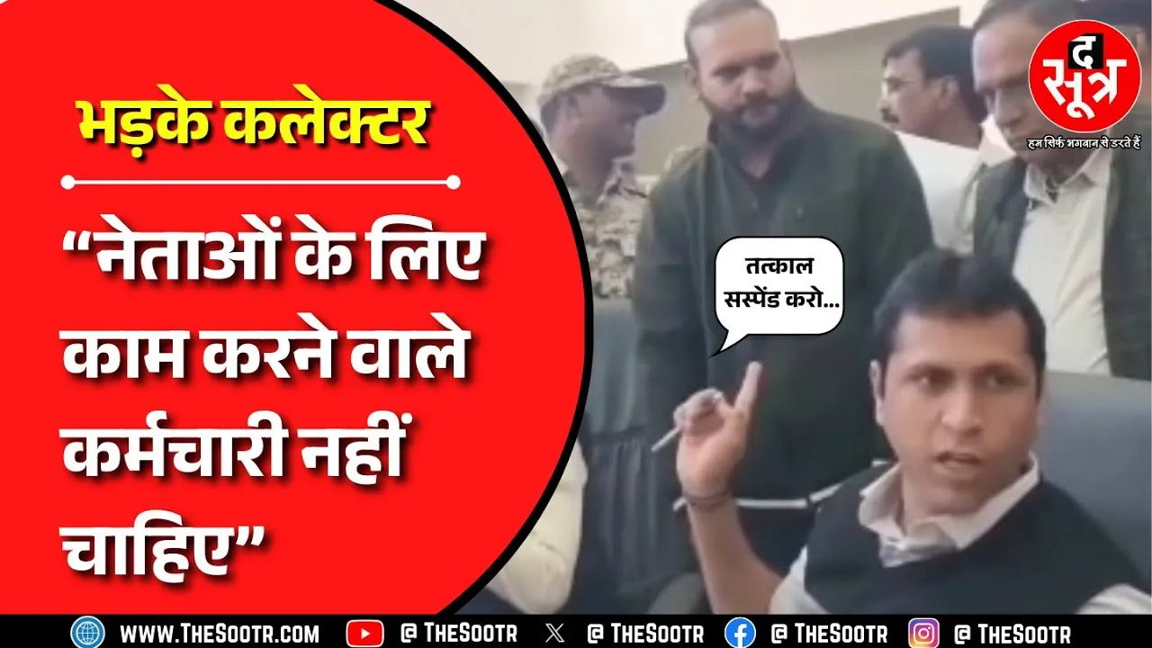 पटवारी को सस्पेंड कर बोले Datia Collector इसकी जगह ईमानदार पटवारी लाओ, फैसला ऑन द स्पॉट
