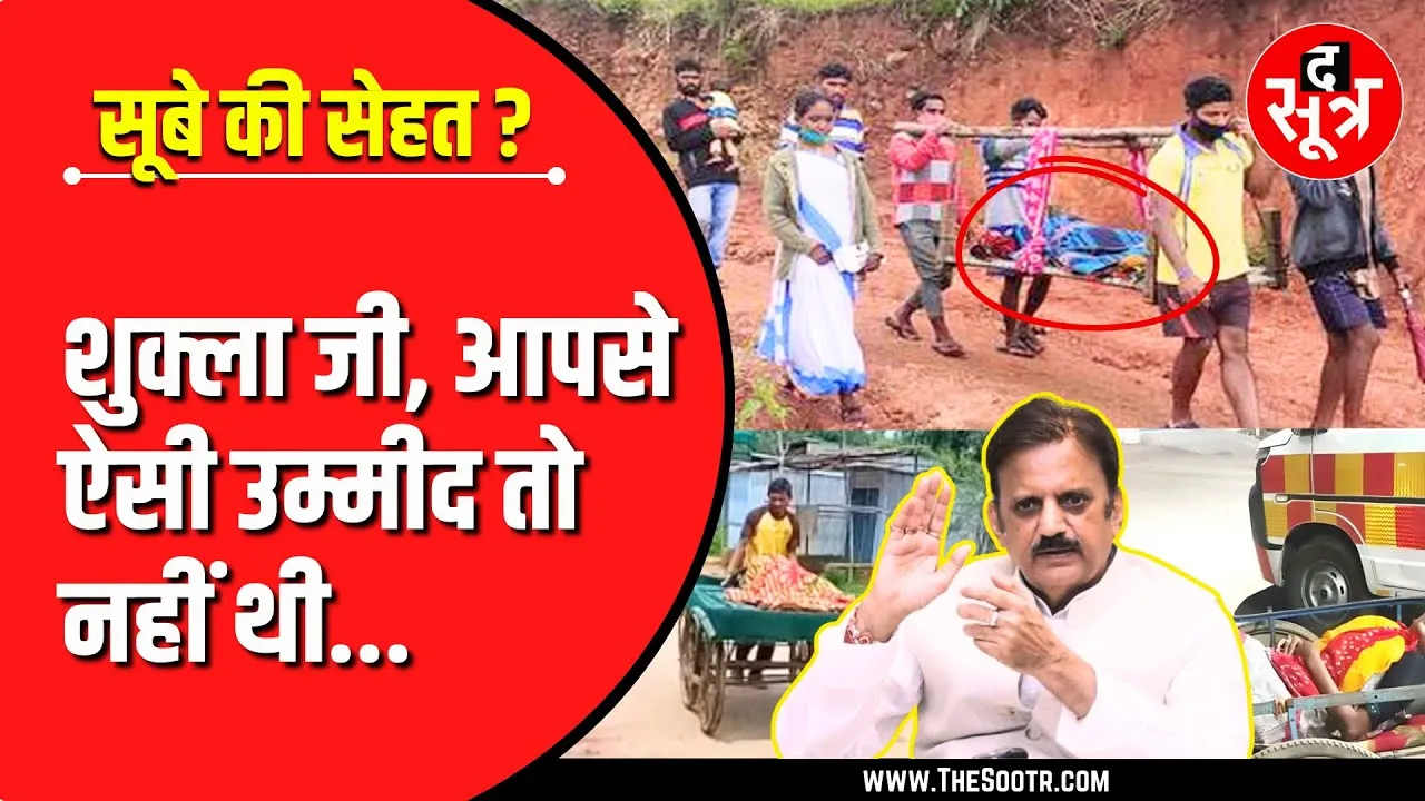MP News | MP का हेल्थ सिस्टम ICU में... BJP विधायकों के सवाल पर मंत्रीजी चुप !